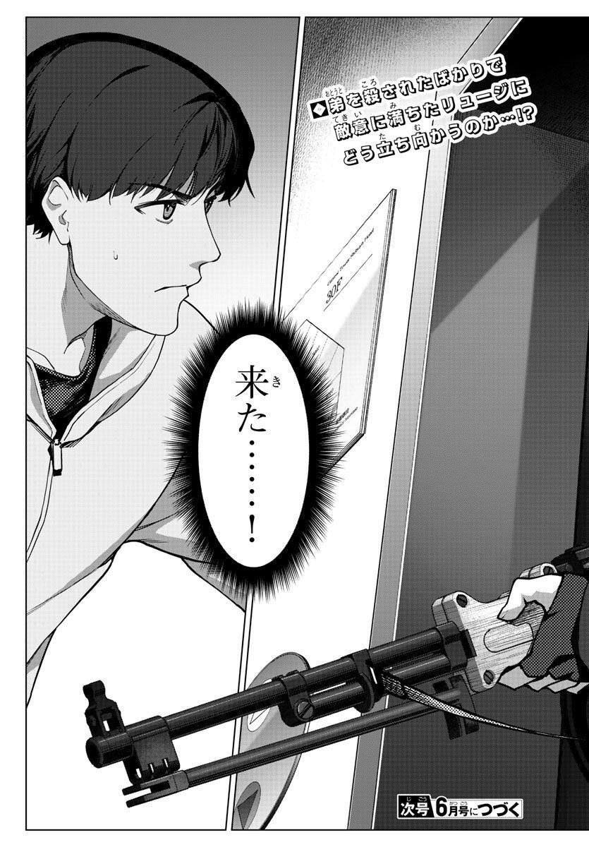 ダーウィンズゲーム 第119話 - Page 45