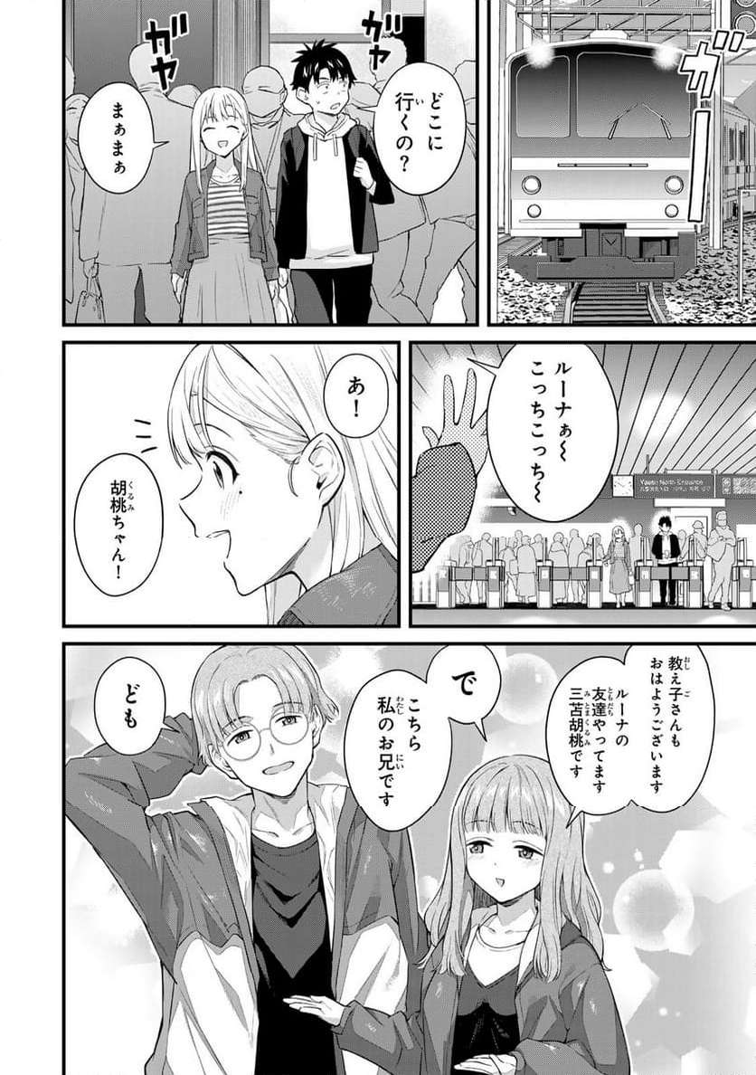 いけない！ルナ先生R 第32話 - Page 10