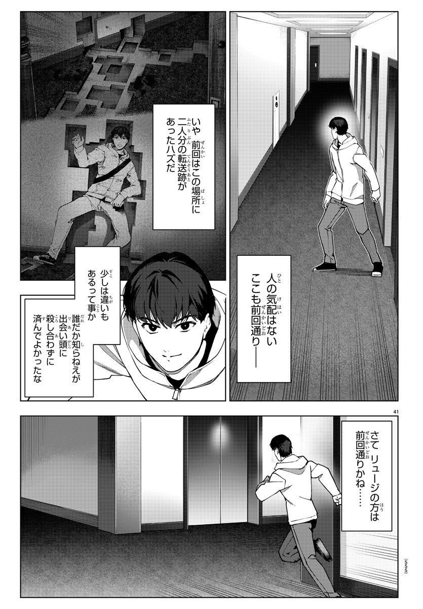 ダーウィンズゲーム 第119話 - Page 41