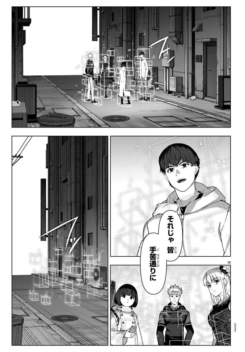 ダーウィンズゲーム 第119話 - Page 39