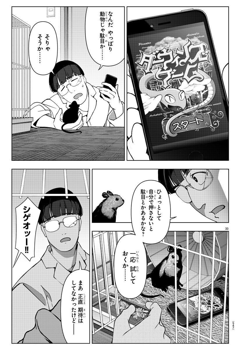 ダーウィンズゲーム 第119話 - Page 33