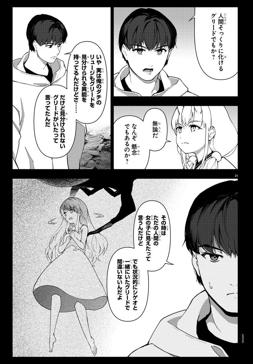 ダーウィンズゲーム 第119話 - Page 21