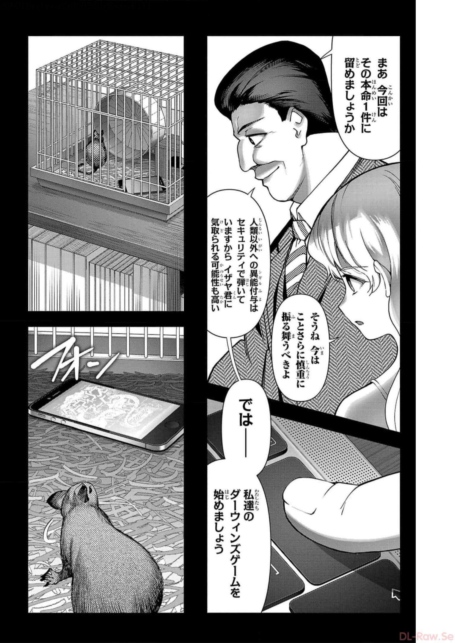 ダーウィンズゲーム 第120話 - Page 4