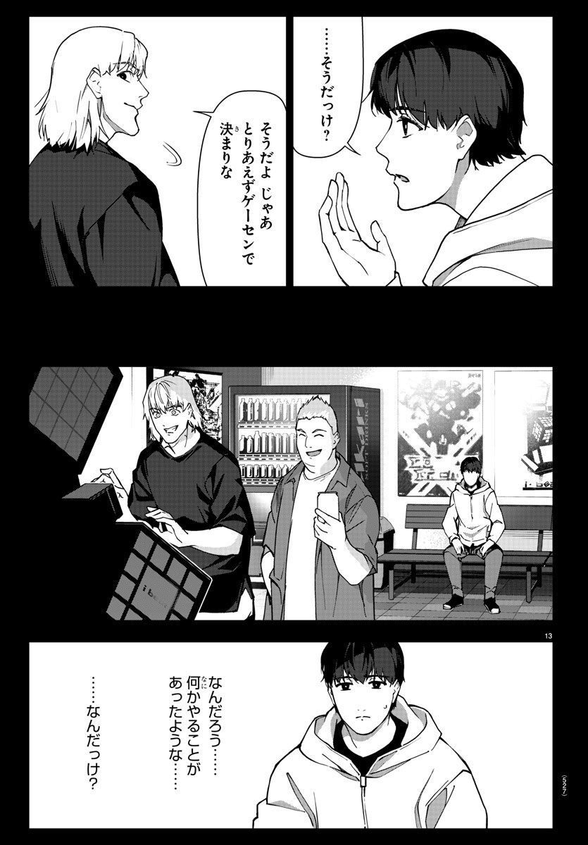ダーウィンズゲーム 第119話 - Page 13