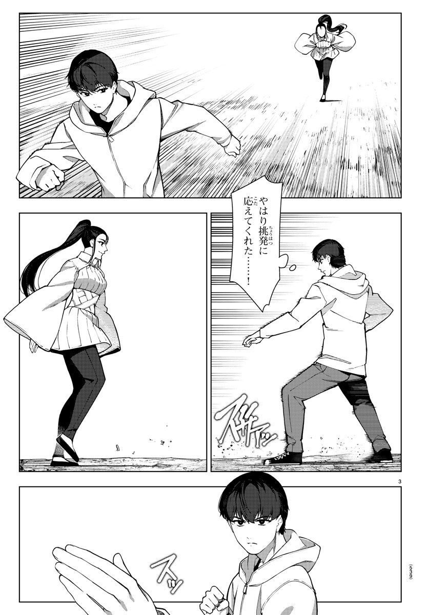 ダーウィンズゲーム 第118話 - Page 3