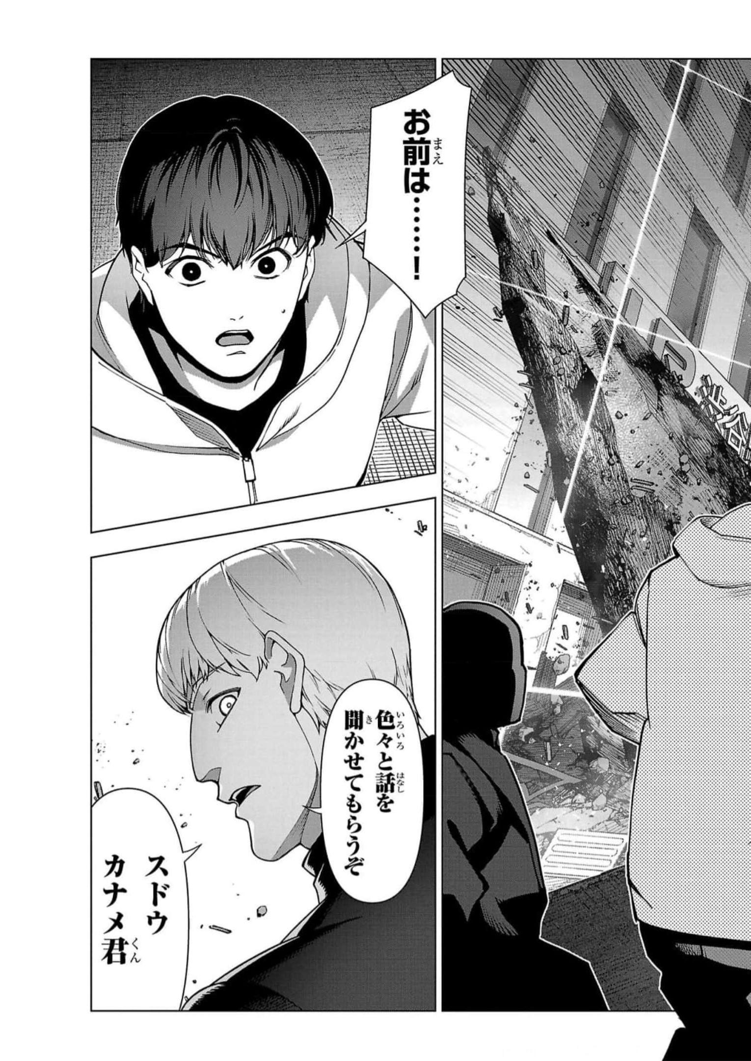ダーウィンズゲーム 第120話 - Page 45