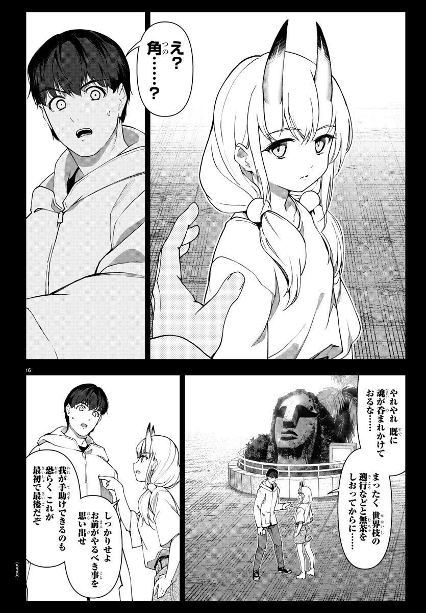 ダーウィンズゲーム 第119話 - Page 16