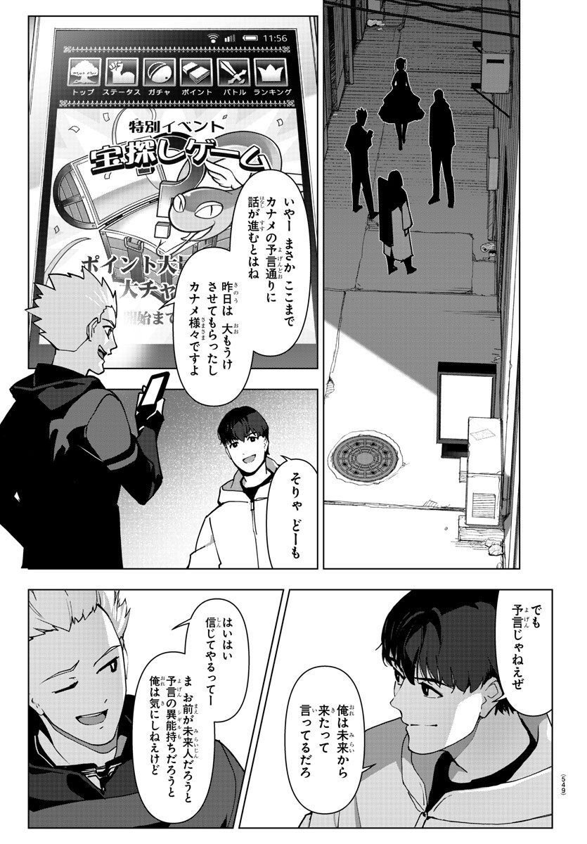 ダーウィンズゲーム 第119話 - Page 35