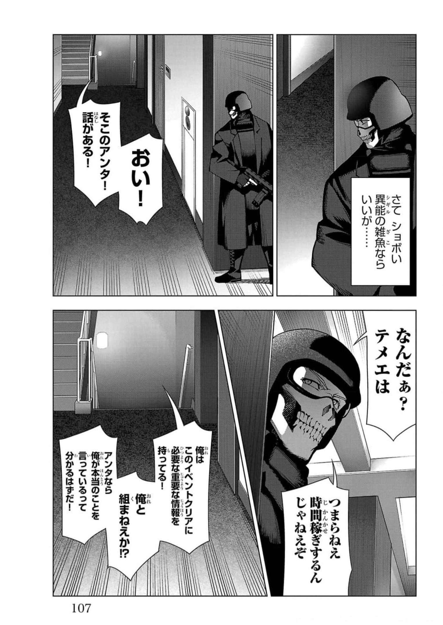 ダーウィンズゲーム 第120話 - Page 11