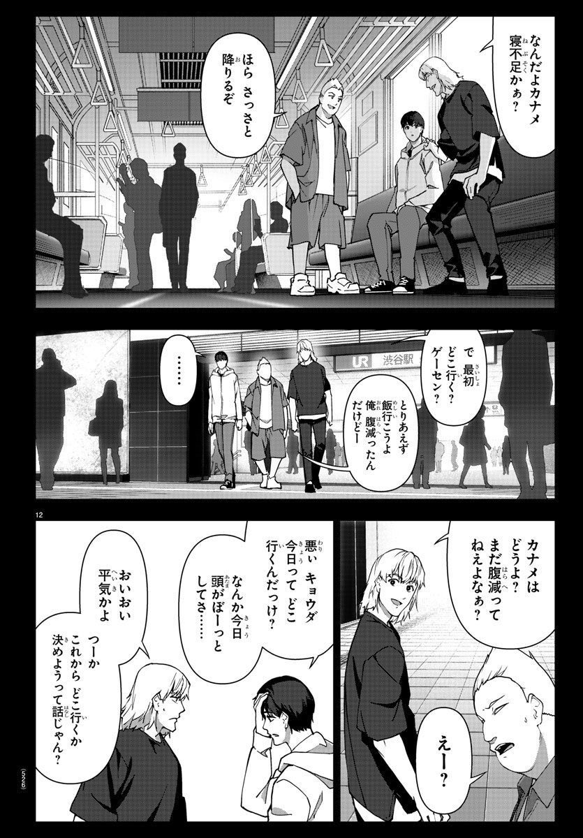 ダーウィンズゲーム 第119話 - Page 12