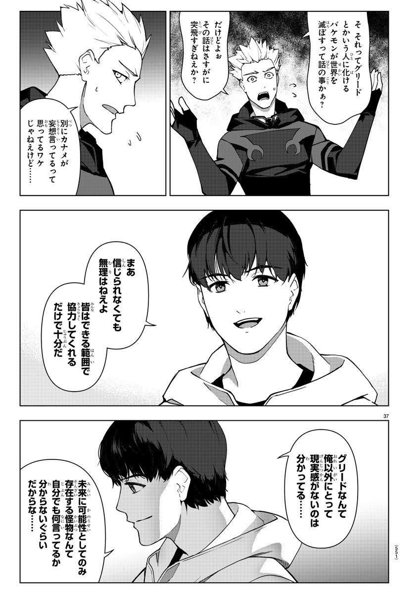 ダーウィンズゲーム 第119話 - Page 37