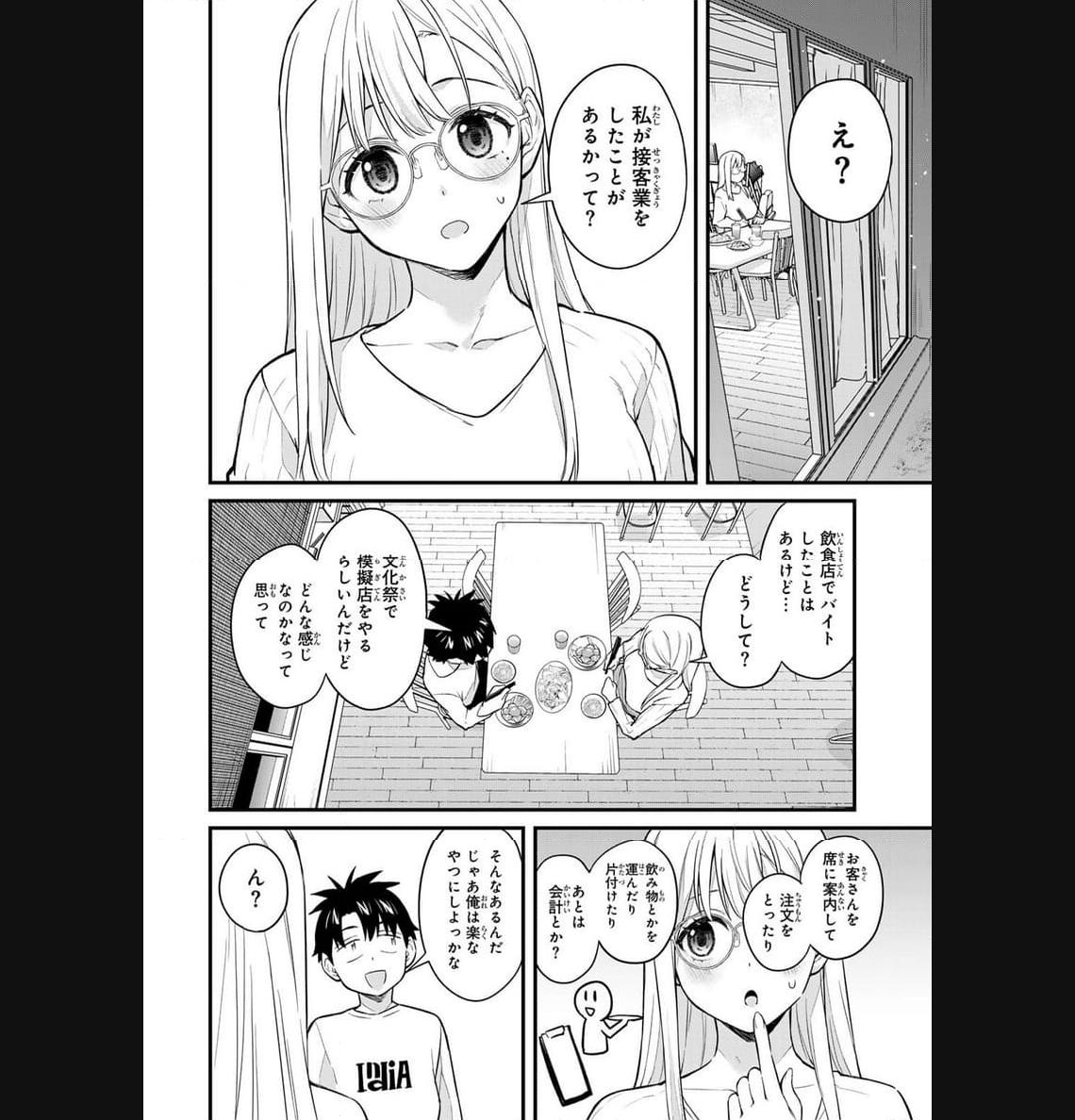 いけない！ルナ先生R 第27話 - Page 2