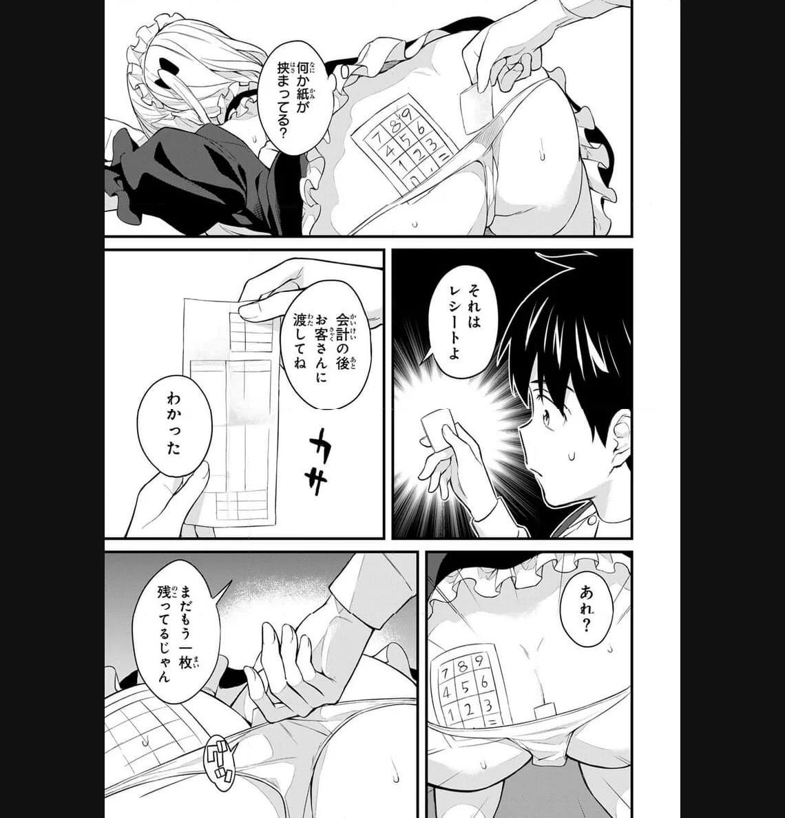 いけない！ルナ先生R 第29話 - Page 9