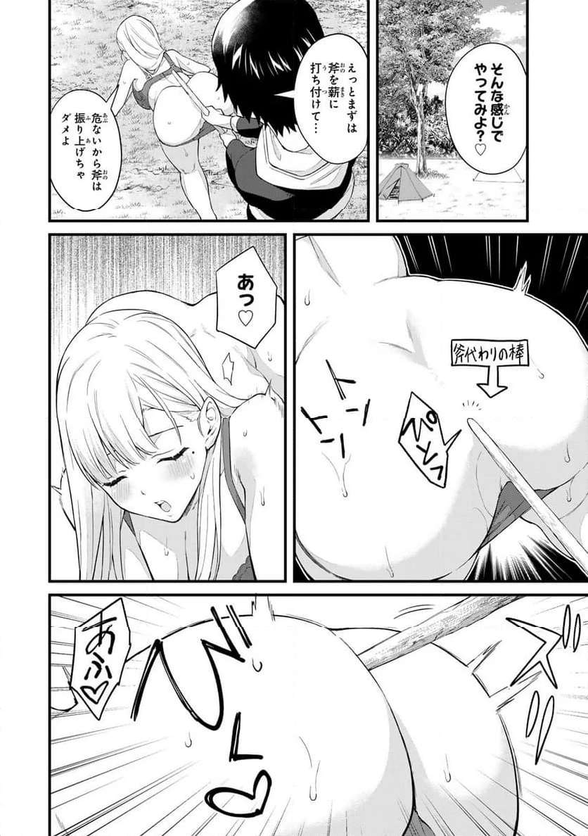 いけない！ルナ先生R 第33話 - Page 10
