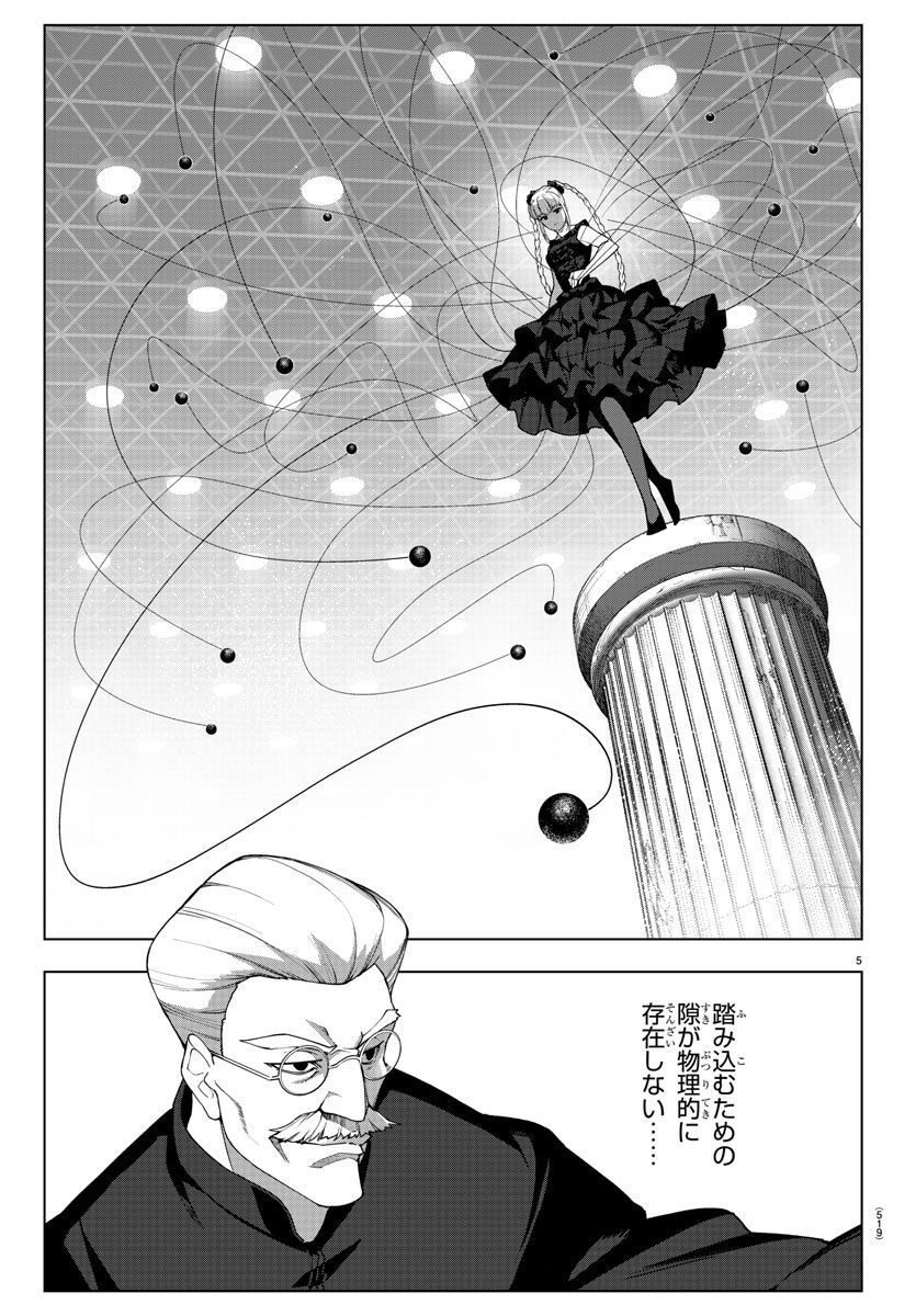 ダーウィンズゲーム 第119話 - Page 5
