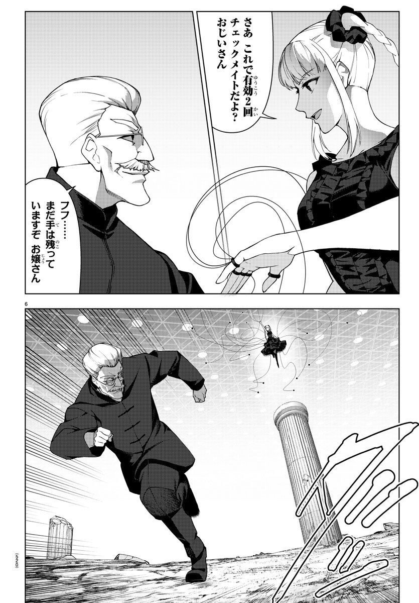 ダーウィンズゲーム 第119話 - Page 6