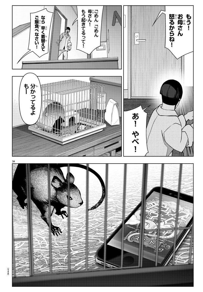 ダーウィンズゲーム 第119話 - Page 34