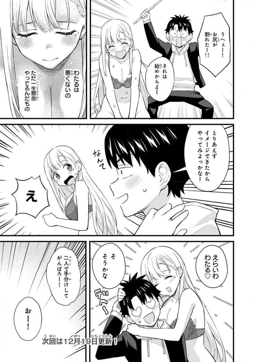 いけない！ルナ先生R 第33話 - Page 13