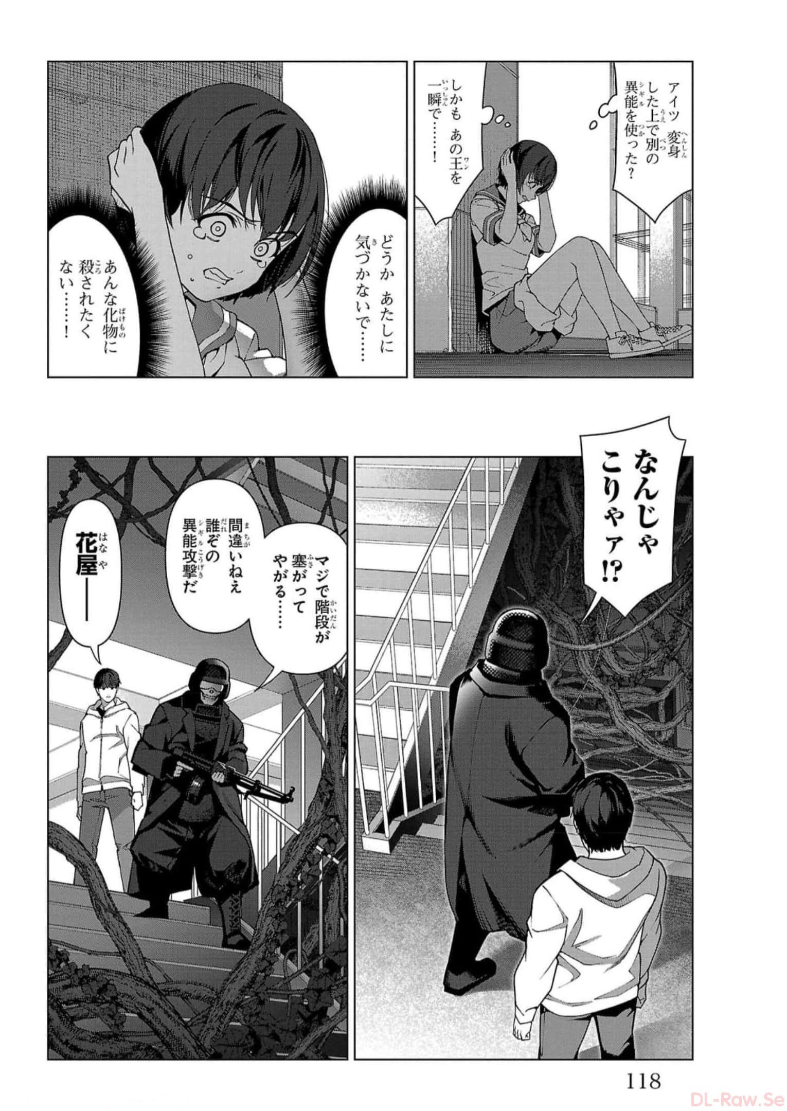 ダーウィンズゲーム 第120話 - Page 22