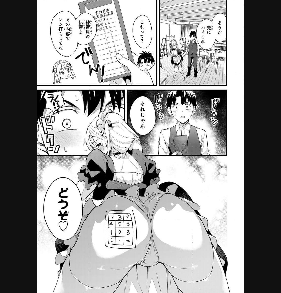 いけない！ルナ先生R 第29話 - Page 3