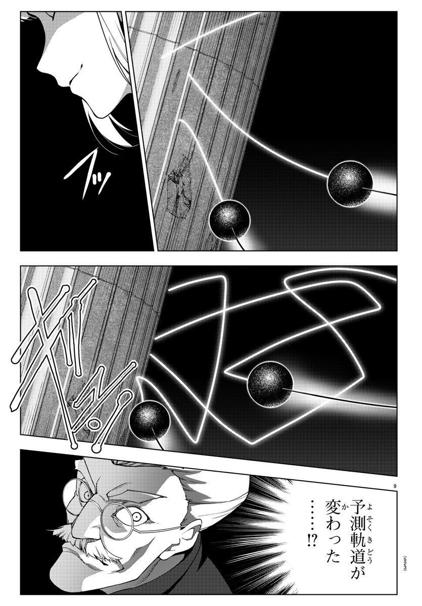 ダーウィンズゲーム 第119話 - Page 9