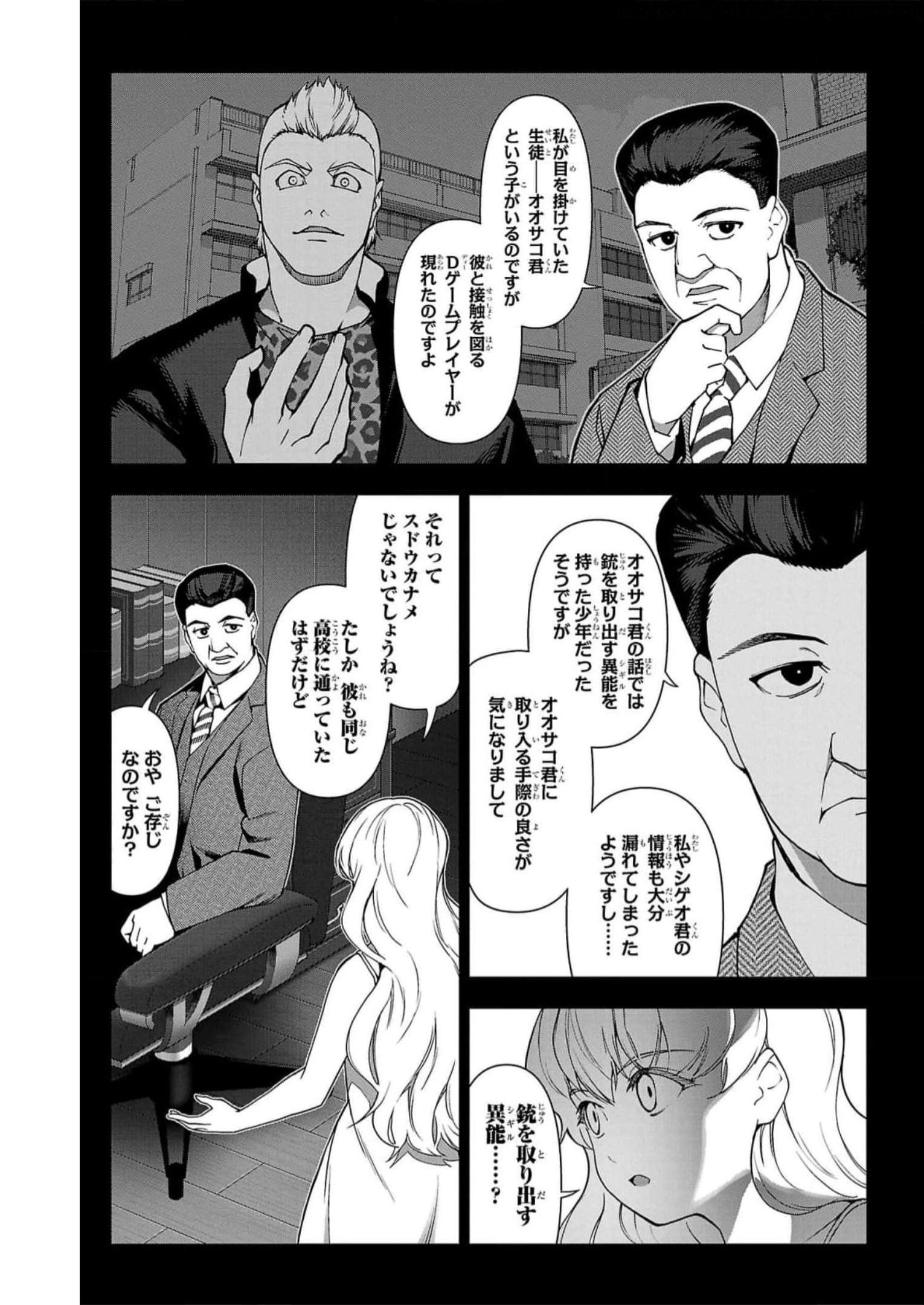 ダーウィンズゲーム 第120話 - Page 7