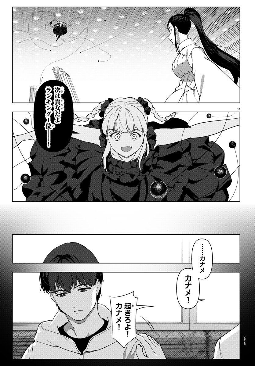 ダーウィンズゲーム 第119話 - Page 11