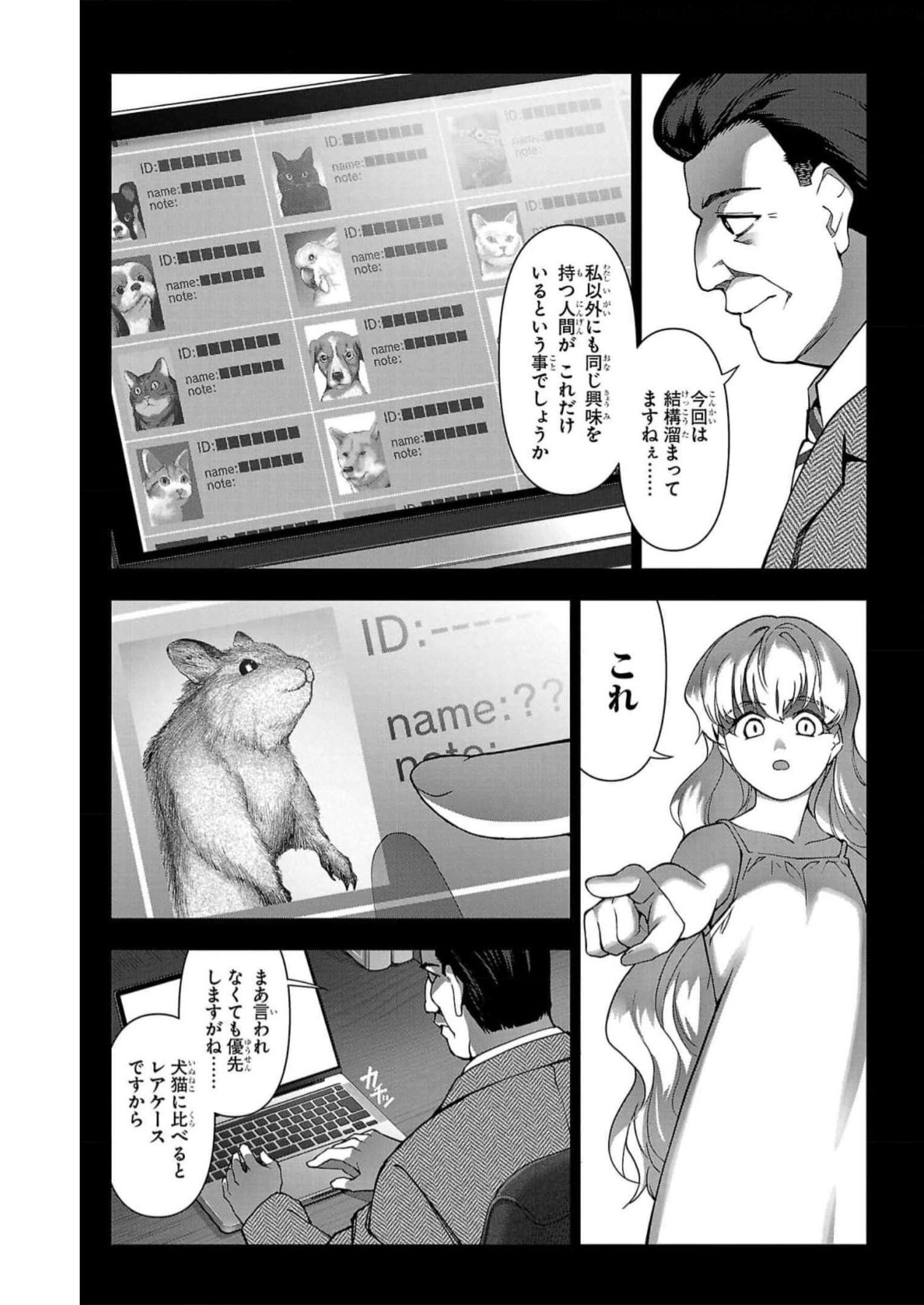 ダーウィンズゲーム 第120話 - Page 3