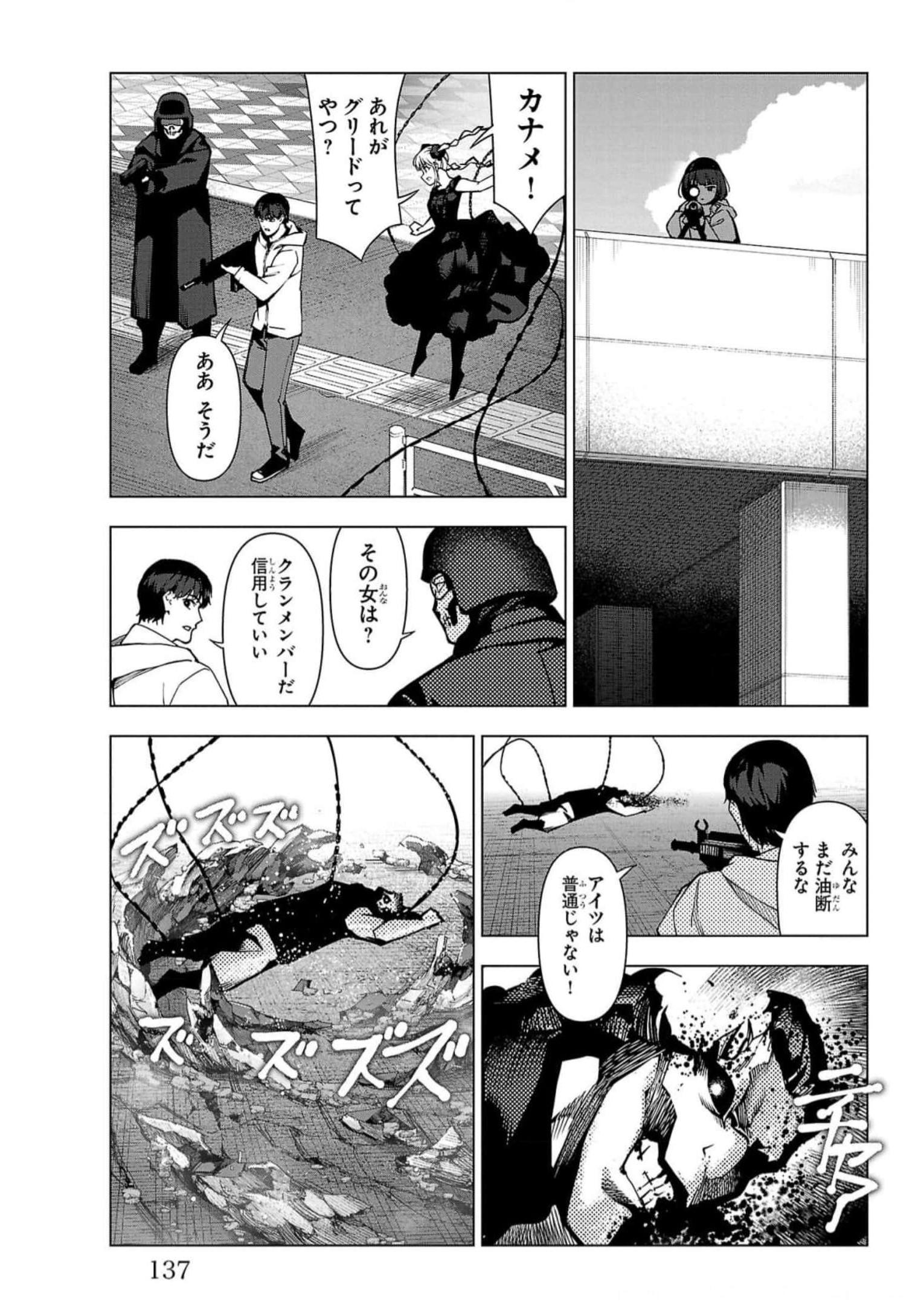 ダーウィンズゲーム 第120話 - Page 41