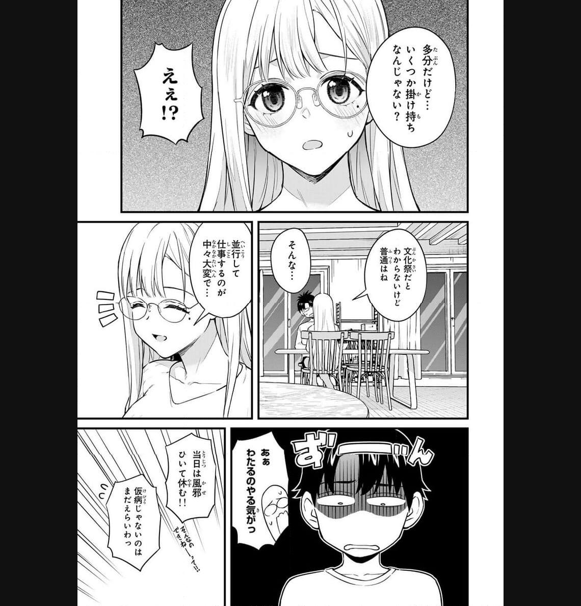 いけない！ルナ先生R 第26話 - Page 3