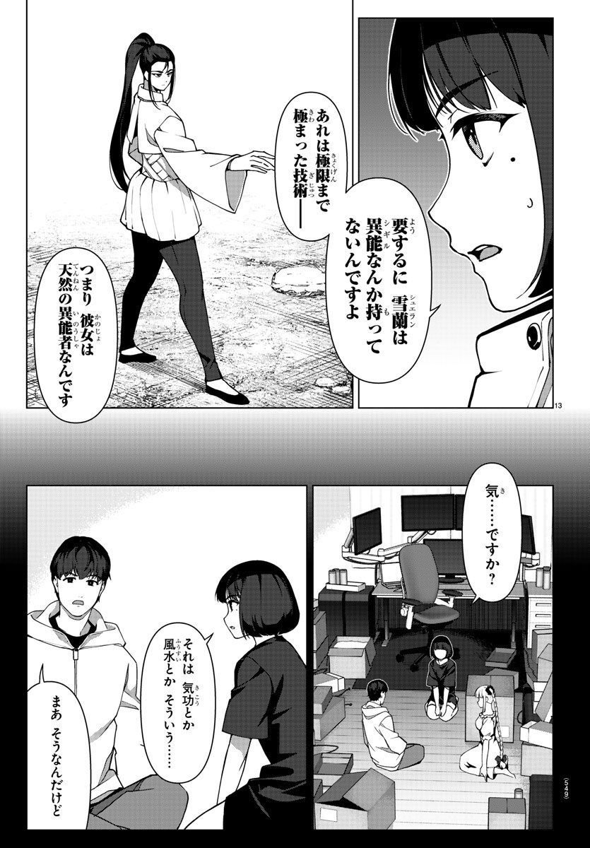 ダーウィンズゲーム 第118話 - Page 13