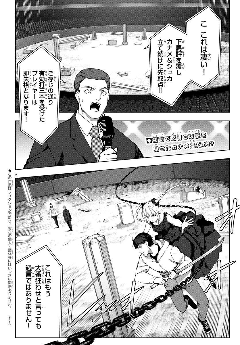 ダーウィンズゲーム 第117話 - Page 2