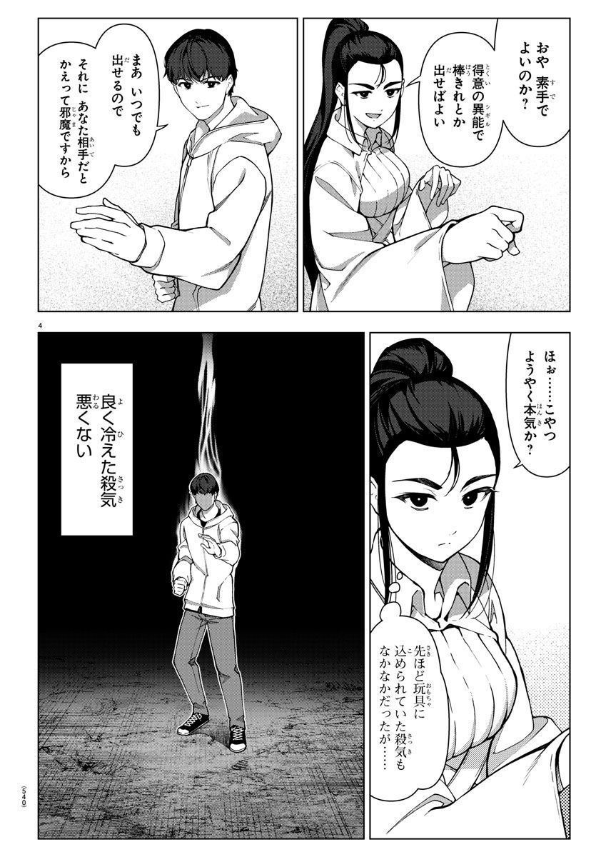 ダーウィンズゲーム 第118話 - Page 4
