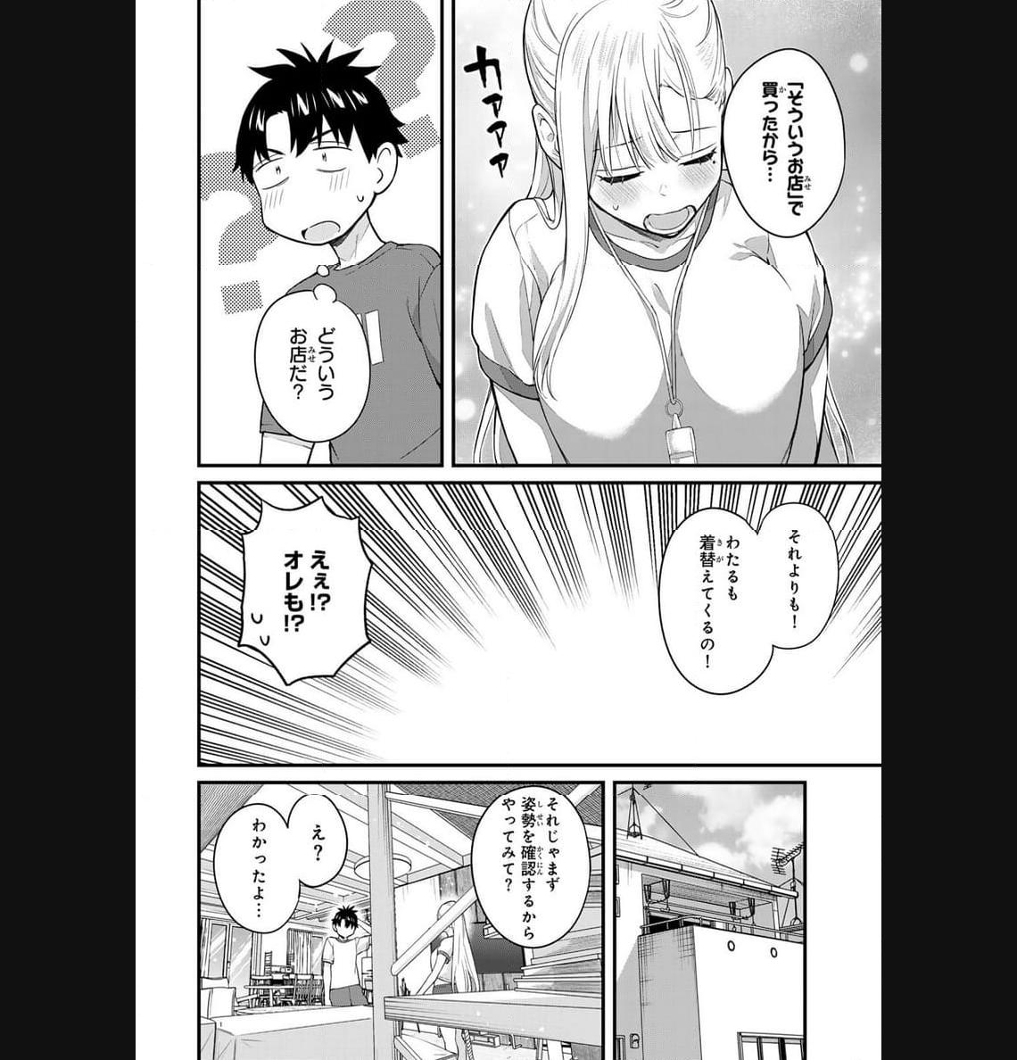 いけない！ルナ先生R 第24話 - Page 8