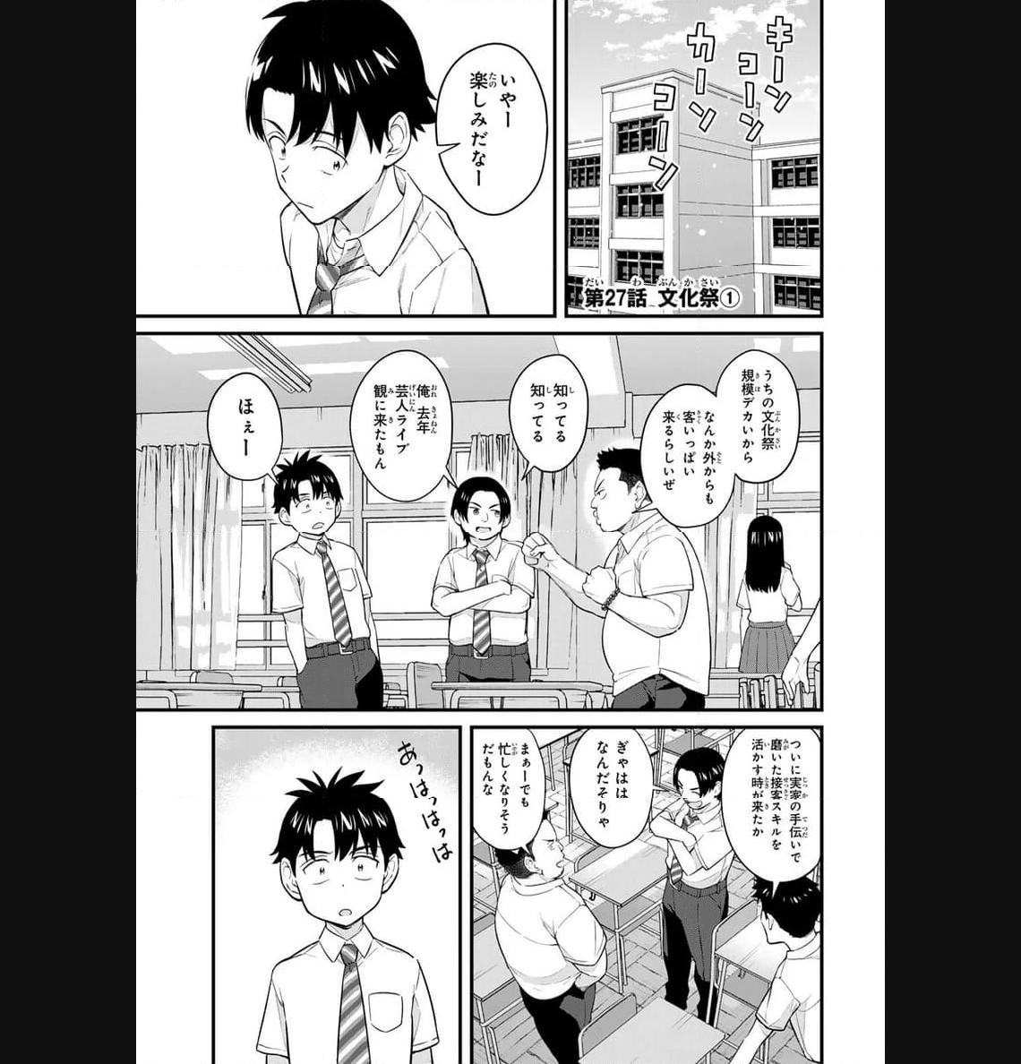 いけない！ルナ先生R 第26話 - Page 1