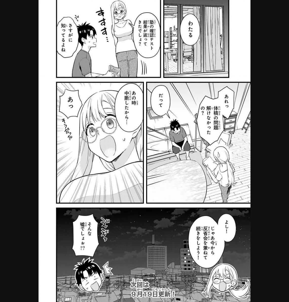 いけない！ルナ先生R 第23話 - Page 10