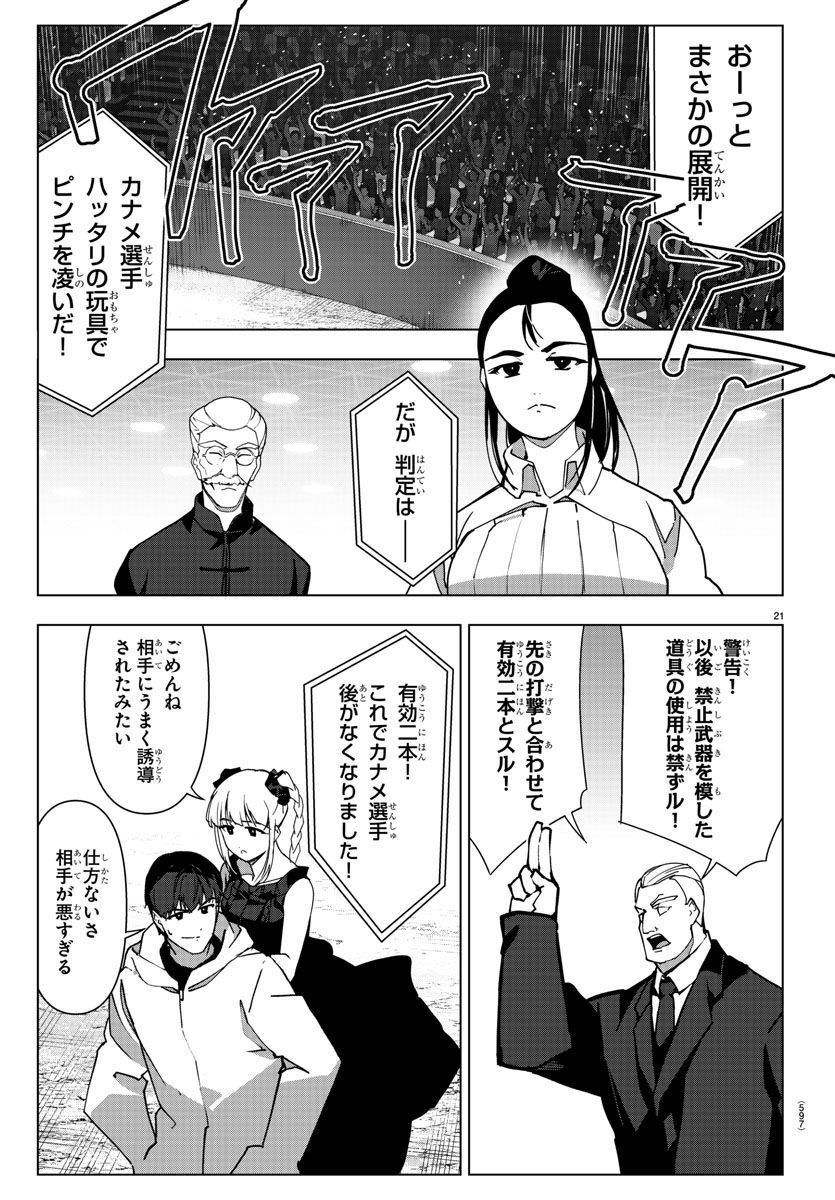ダーウィンズゲーム 第117話 - Page 21