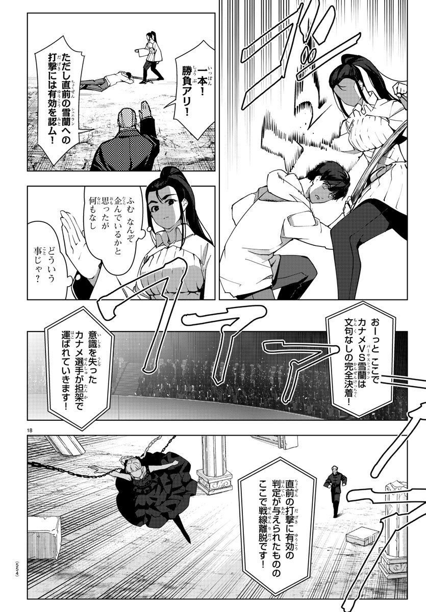 ダーウィンズゲーム 第118話 - Page 18
