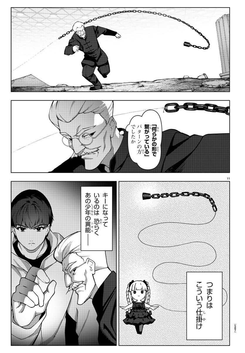 ダーウィンズゲーム 第117話 - Page 11
