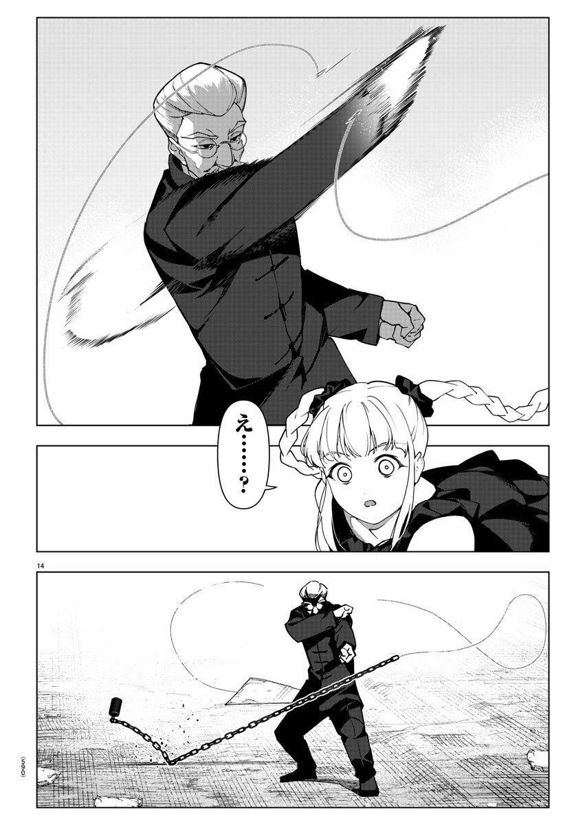 ダーウィンズゲーム 第117話 - Page 14