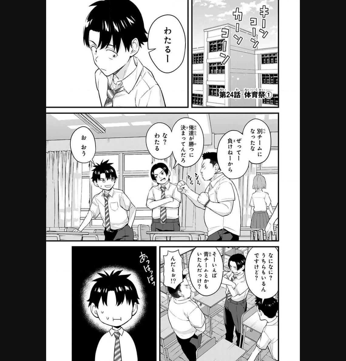 いけない！ルナ先生R 第24話 - Page 1