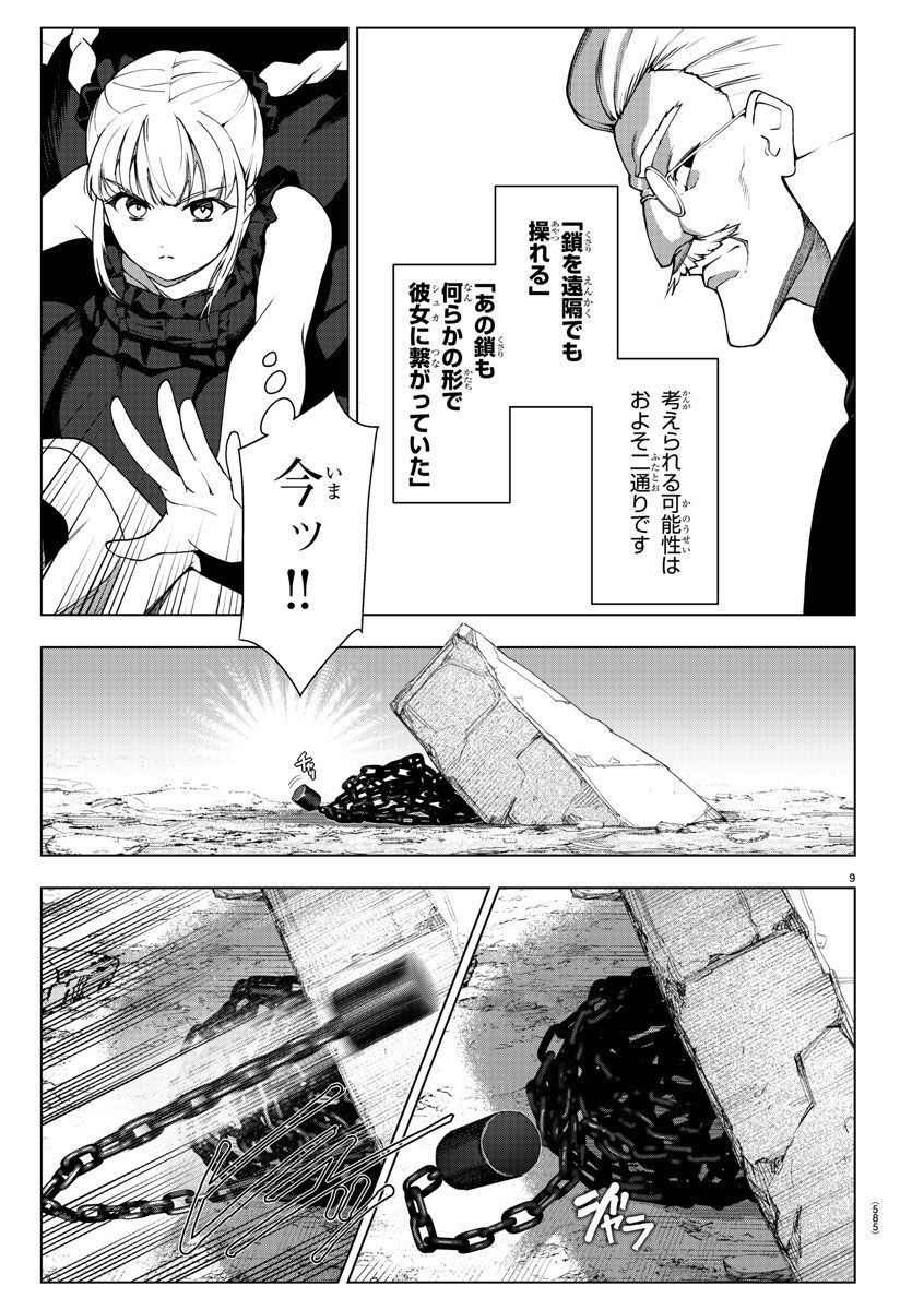 ダーウィンズゲーム 第117話 - Page 9