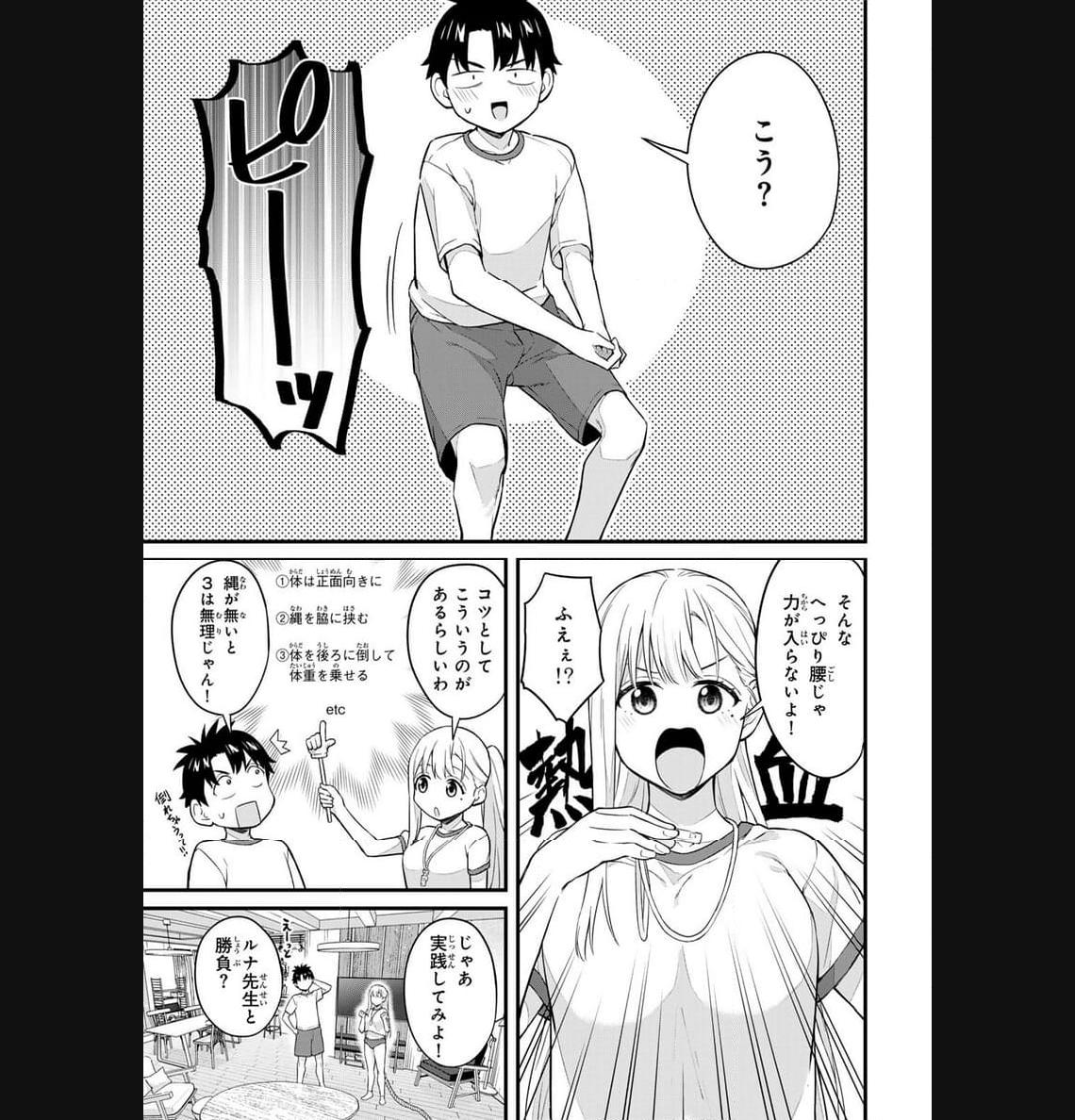 いけない！ルナ先生R 第24話 - Page 9