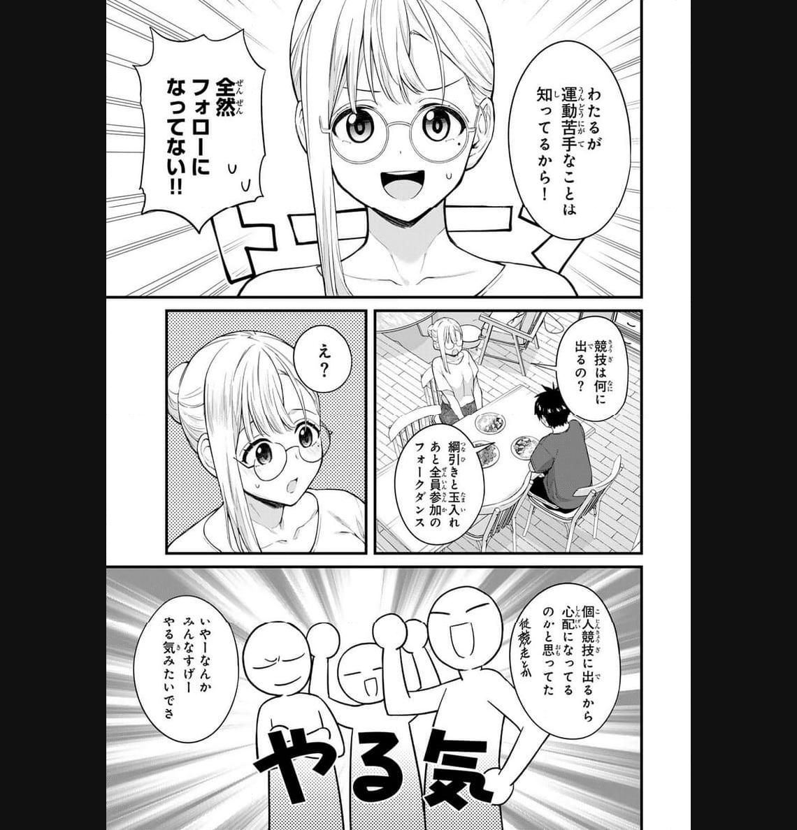 いけない！ルナ先生R 第24話 - Page 3