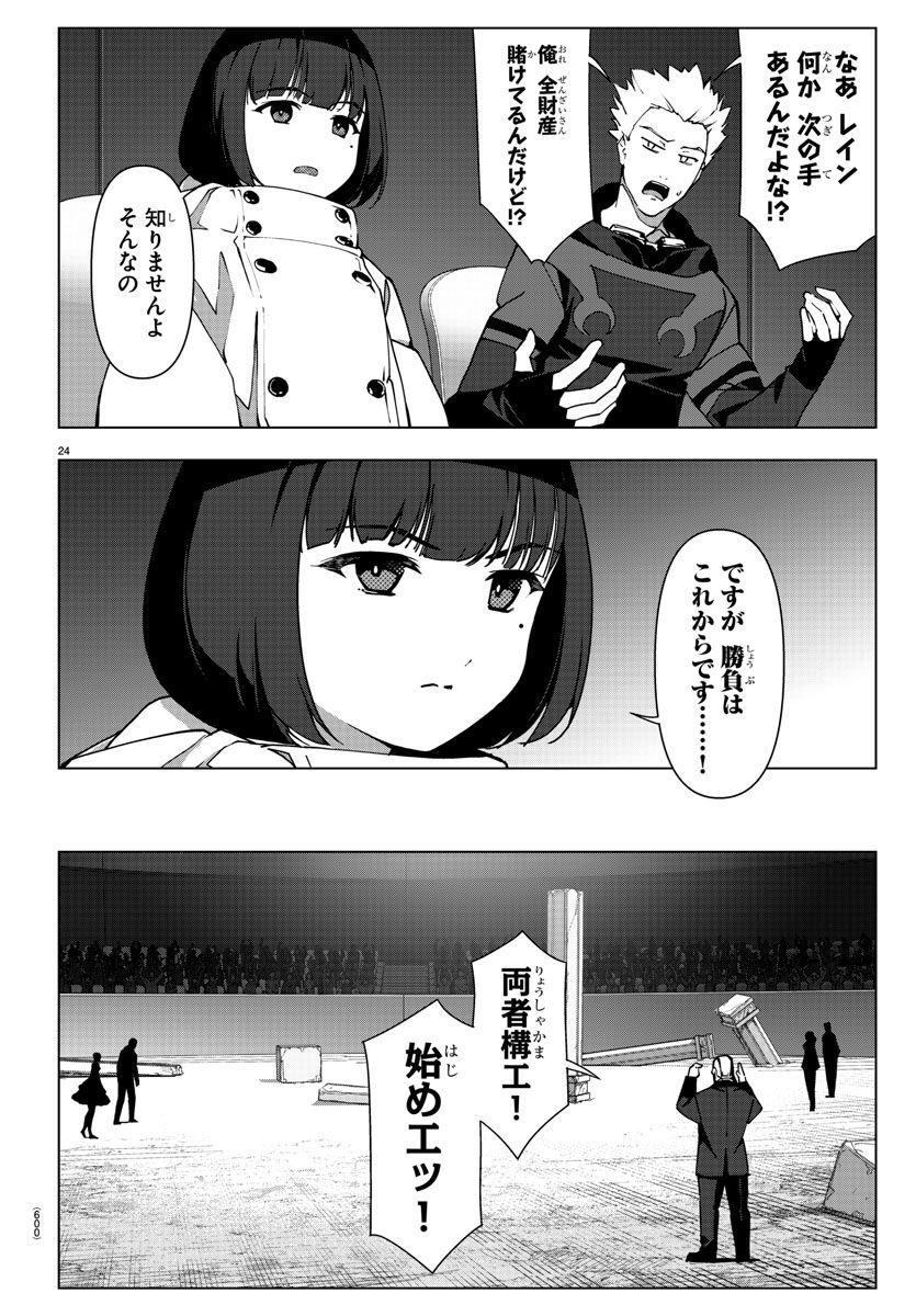 ダーウィンズゲーム 第117話 - Page 24