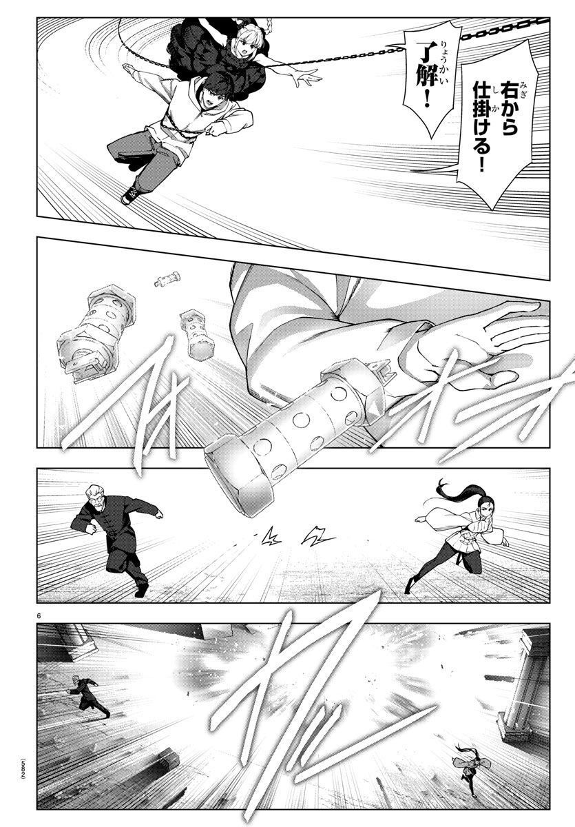 ダーウィンズゲーム 第117話 - Page 6