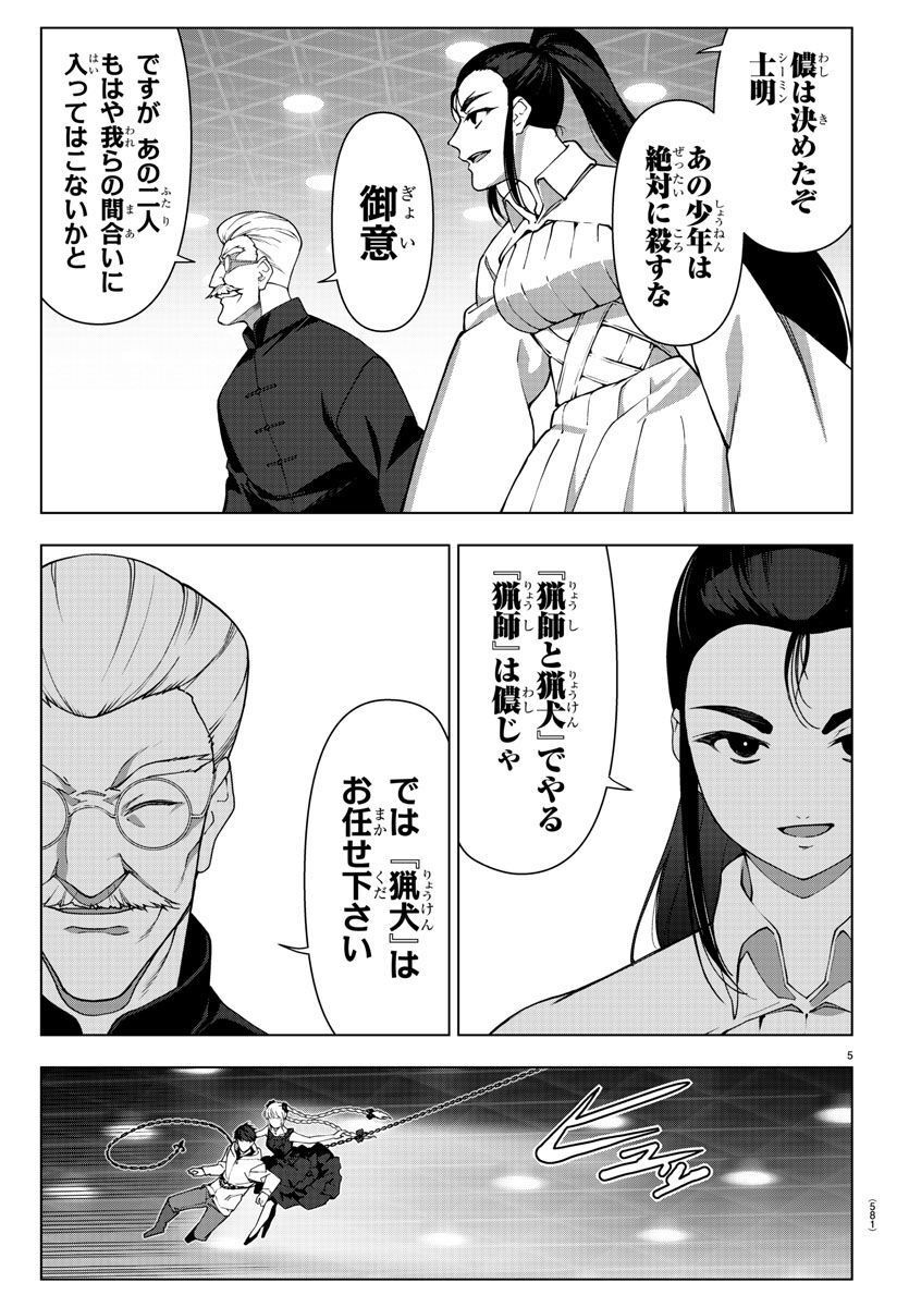ダーウィンズゲーム 第117話 - Page 5
