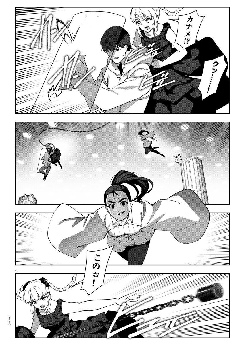 ダーウィンズゲーム 第117話 - Page 16