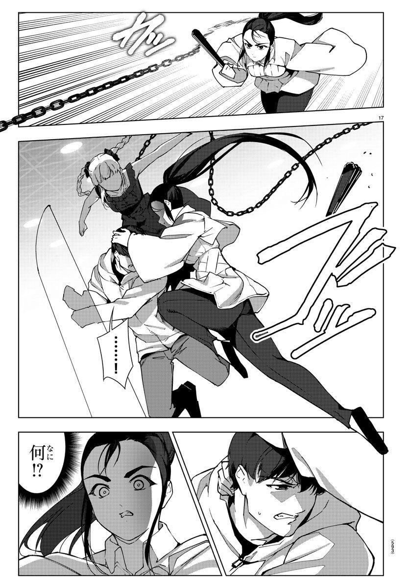 ダーウィンズゲーム 第117話 - Page 17