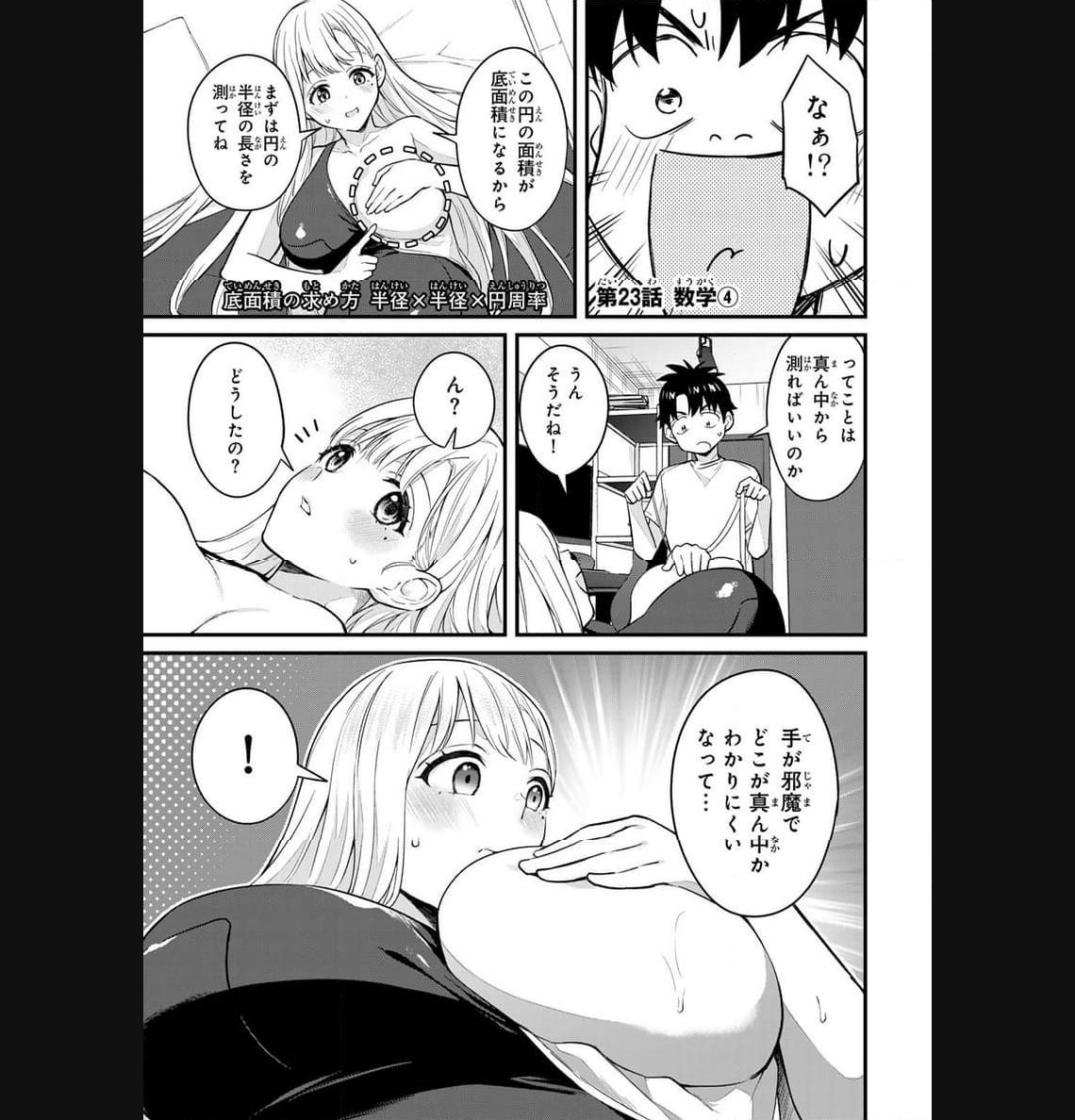 いけない！ルナ先生R 第23話 - Page 1